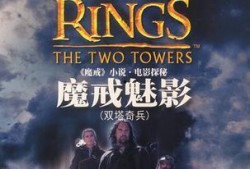 魔戒双塔在线观看,在线观影之旅，探索中土世界的奇幻冒险