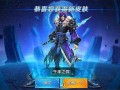 王者三笠最新皮肤爆料,神秘新皮肤惊艳亮相，华丽变身引期待