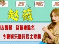 今日娱乐最新爆料网站,今日最新爆料网站大曝光！