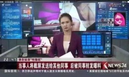 金融女老板爆料新闻视频,独家爆料新闻视频背后的惊人内幕