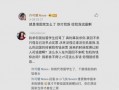 许可馨被爆料新闻,留学生言论引发舆论风波