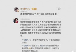 许可馨被爆料新闻,留学生言论引发舆论风波
